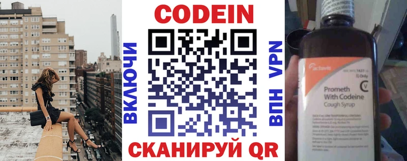 Кодеиновый сироп Lean напиток Lean (лин) Заозёрный